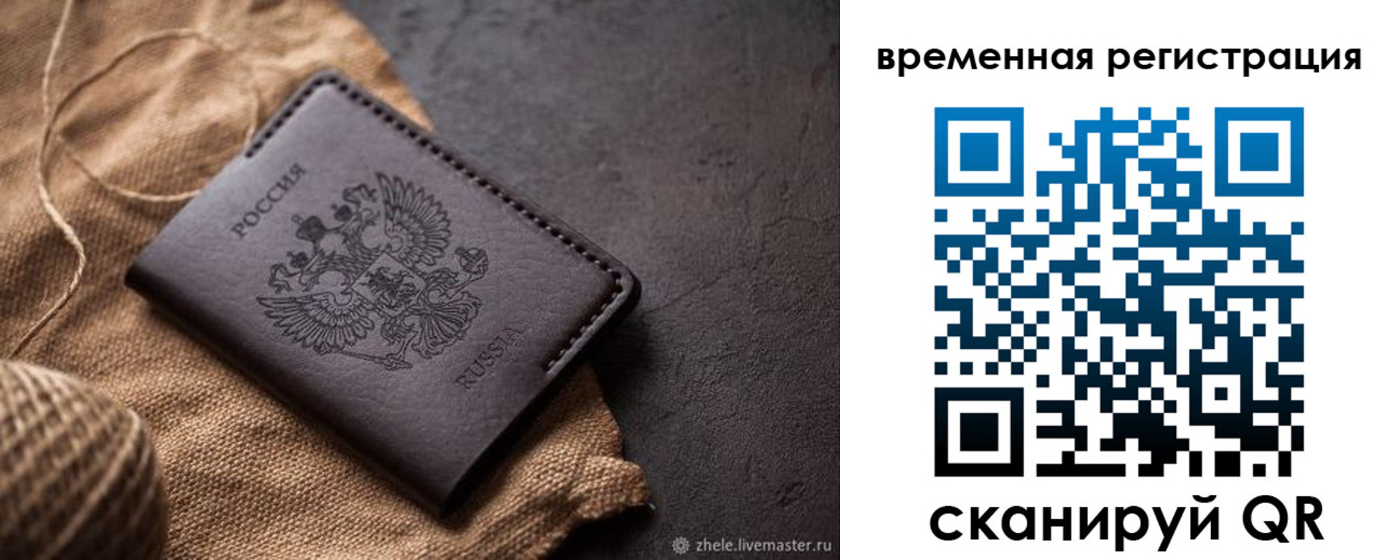 временная регистрация купить в Волгореченске