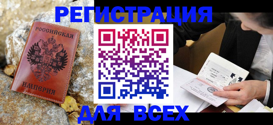 временная регистрация для школы в Волгореченске