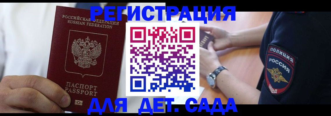 прописка гарантия в Волгореченске