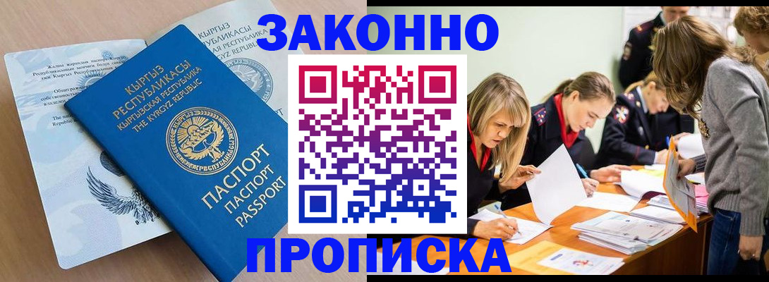 прописка гарантия в Волгореченске