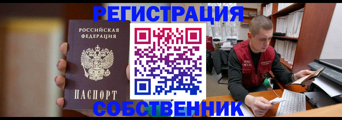 временная регистрация собственник в Волгореченске